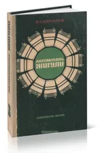 Автомобиль Жигули. ВАЗ-2101, 2102, 2103