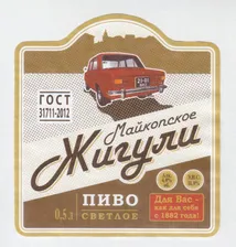 этикетка. пиво. Россия. Жигули Майкопское. 1
