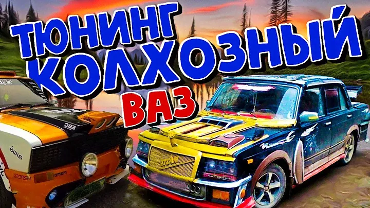 Колхозный тюнинг ваз 2101 ваз 2106 ваз 2109 ваз 2114 алиэкспресс товары aliexpress vaz автоэкспресс