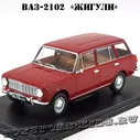 №26 ВАЗ-2102 «Жигули» (1:24)