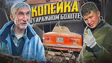 ОНА ДОЛЖНА БЫЛА СГНИТЬ! ВАЗ-21011 после 20 лет в гараже, доедет ли до Москвы? - Русский Ресейл