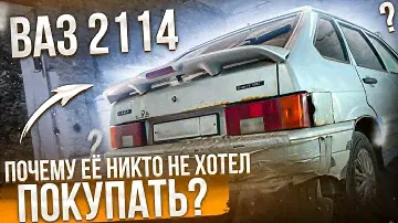 Ваз 2114 в родной краске. Почему её никто не покупал?