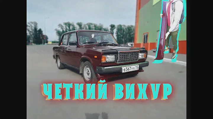 Правильная ГУБА на ВАЗ 2107 - Покраска и установка ГУБЫ-ВИХУР на классику!