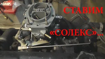 ВАЗ 2101. НУ ОЧЕНЬ СТРАШНАЯ! ч.6 СТАВИМ СОЛЕКС НА ЖИГУЛИ + МЕЛОЧЕВКА...