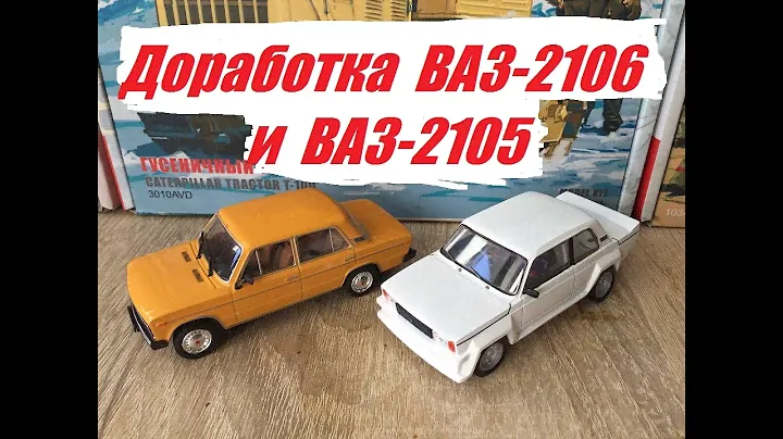 Просто и легко. Доработка моделей ВАЗ-2106 и ВАЗ-2105.Modification of VAZ-2106 and VAZ-2105.
