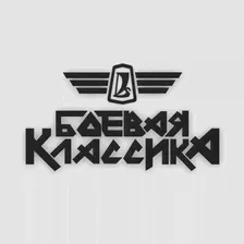🛍 Наклейка на авто стекло Боевая Классика Лада Жигули виниловая пленка