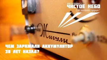 ВЗУ "Жигули" обзор(качество СССР)+ ИНСТРУКЦИЯ