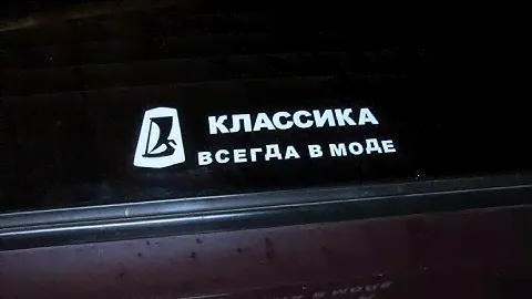 ваз 2107 задний стекло наклейка