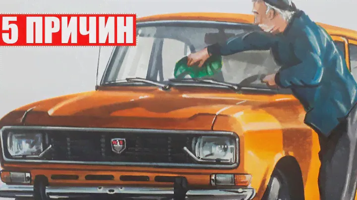 5 причин почему Москвич-2140 самый лучший автомобиль!