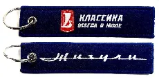 Брелок Жигули ткань вышивка BMV097