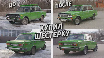 КУПИЛ ВАЗ 2106. ДОЛОЙ КОЛХОЗ. ПРИВОЖУ ВНЕШКУ В ПОРЯДОК