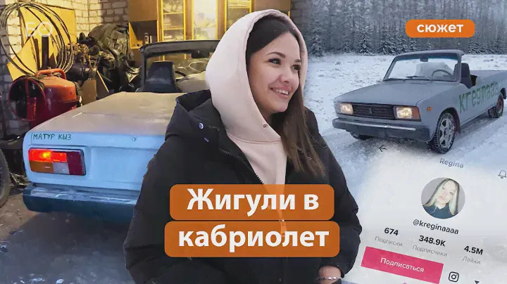 Жительница Казани делает кабриолеты из старых «Жигулей»