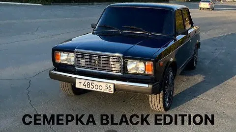 ВАЗ 2107 BLACK EDITION УБРАЛ ВЕСЬ ХРОМ ЗАКАТАЛ В БУНКЕР