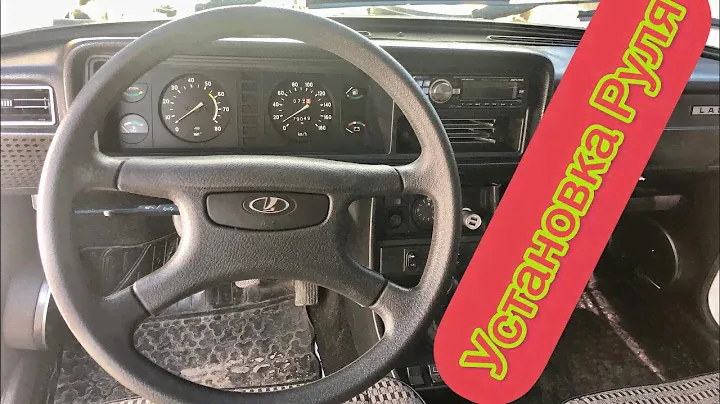 Установка заводского Руля ваз 2107